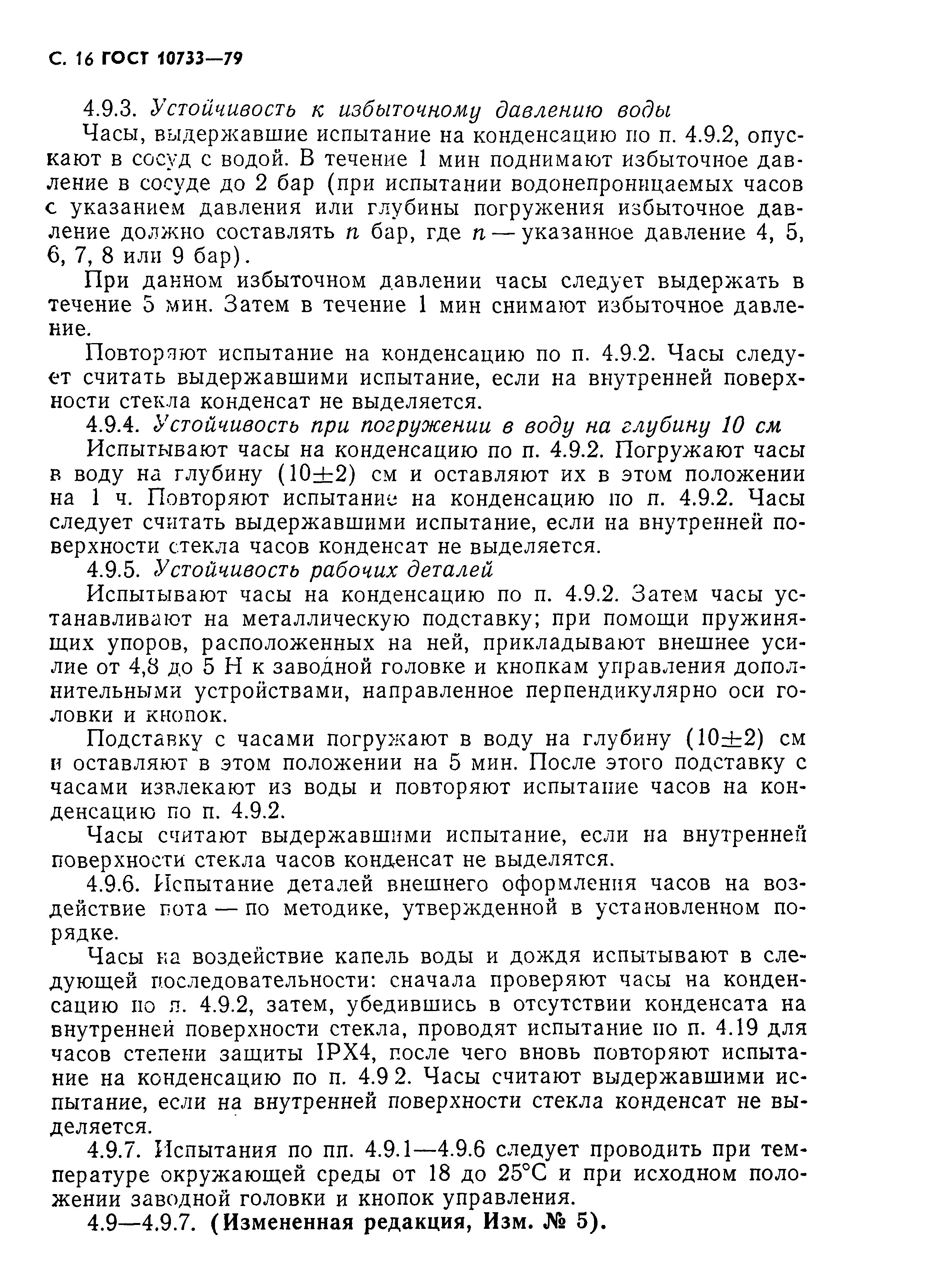 Страница 17 ГОСТ 10733-79