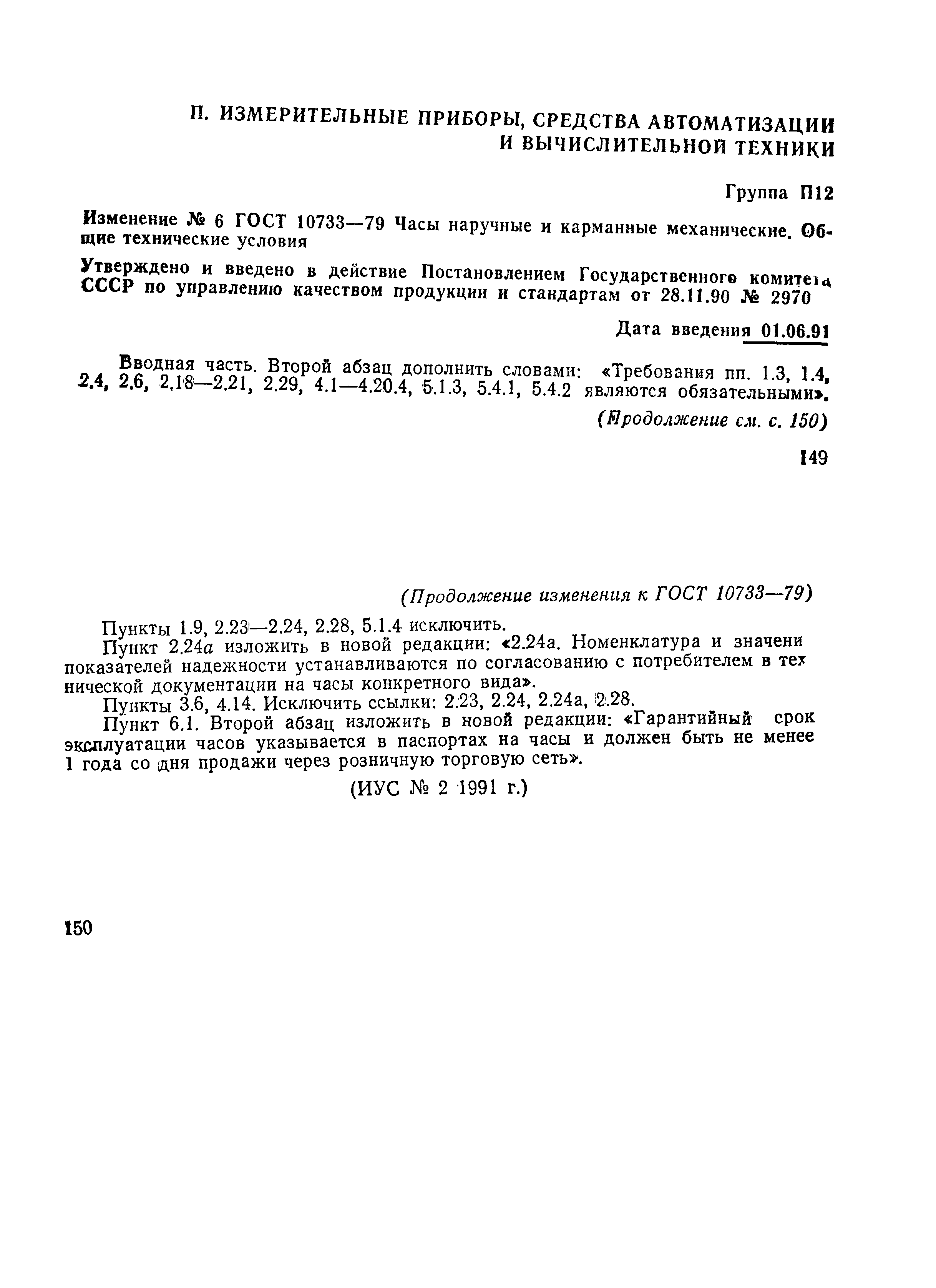 Страница 30 ГОСТ 10733-79