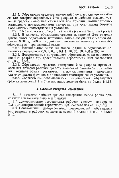 Страница 5 ГОСТ 8.036-74