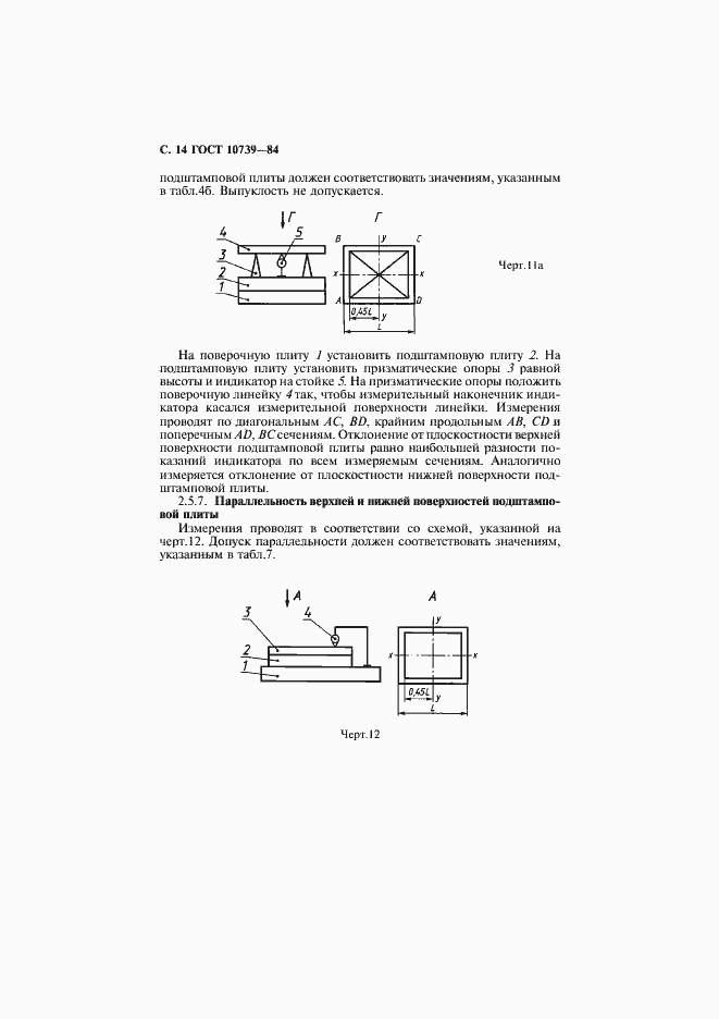 Страница 15 ГОСТ 10739-84