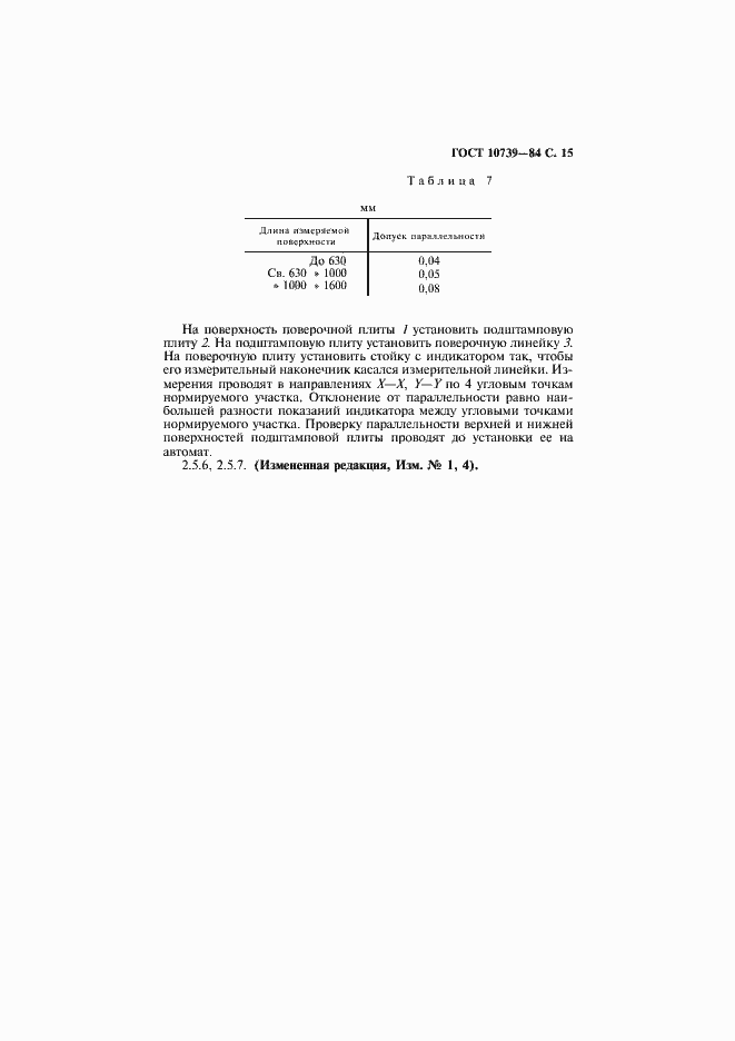Страница 16 ГОСТ 10739-84