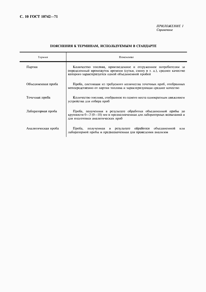 Страница 11 ГОСТ 10742-71