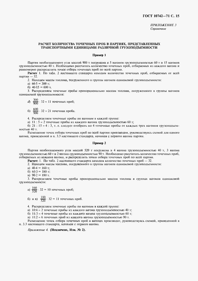 Страница 16 ГОСТ 10742-71