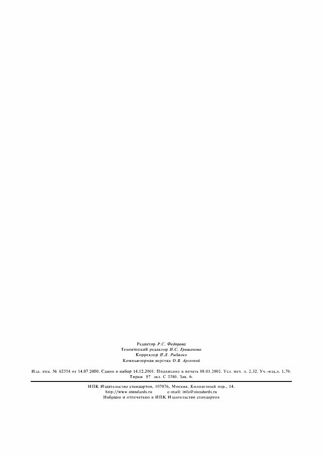 Страница 19 ГОСТ 10742-71