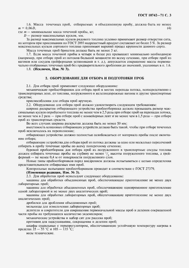 Страница 4 ГОСТ 10742-71