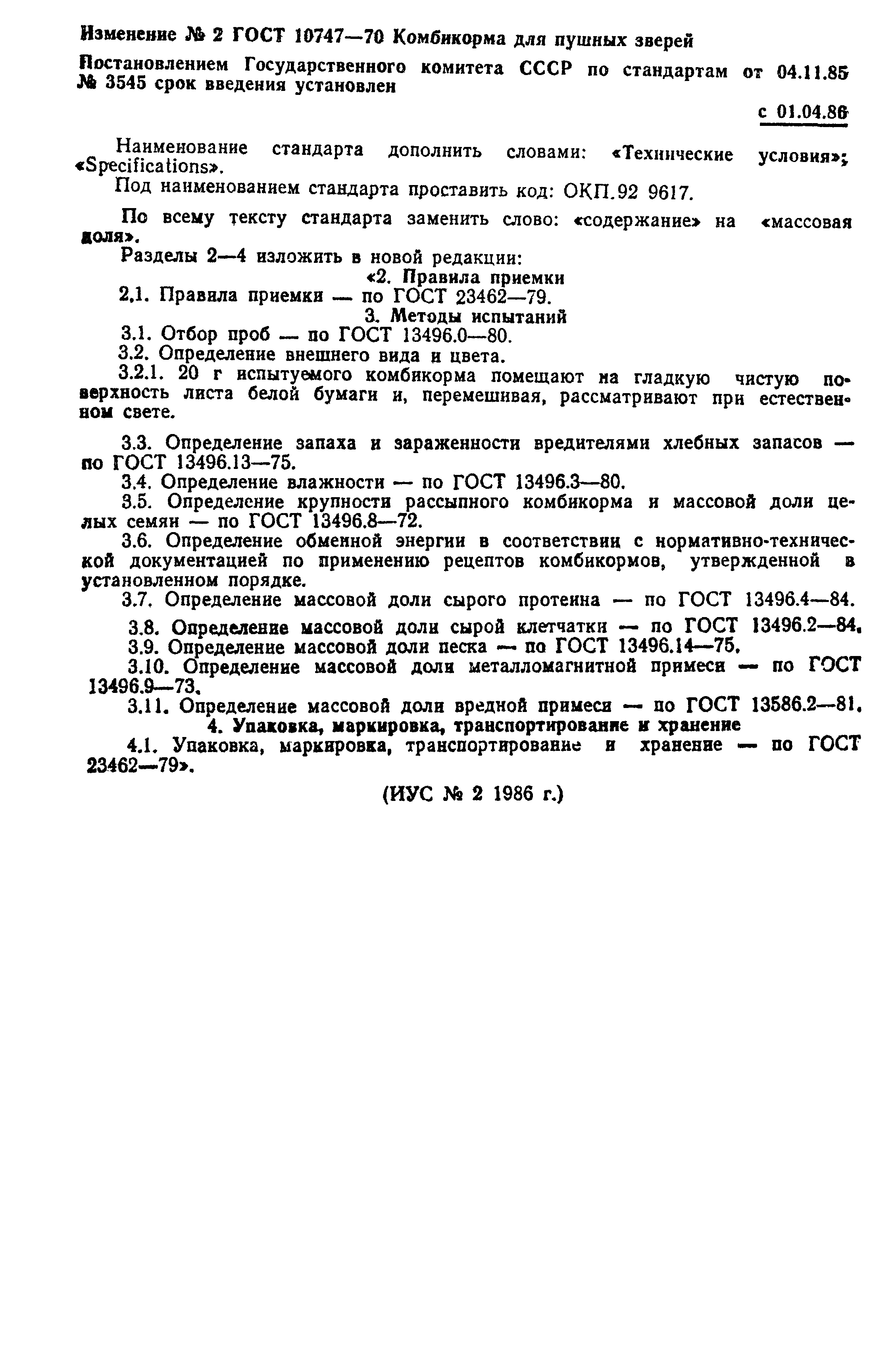 Страница 6 ГОСТ 10747-70
