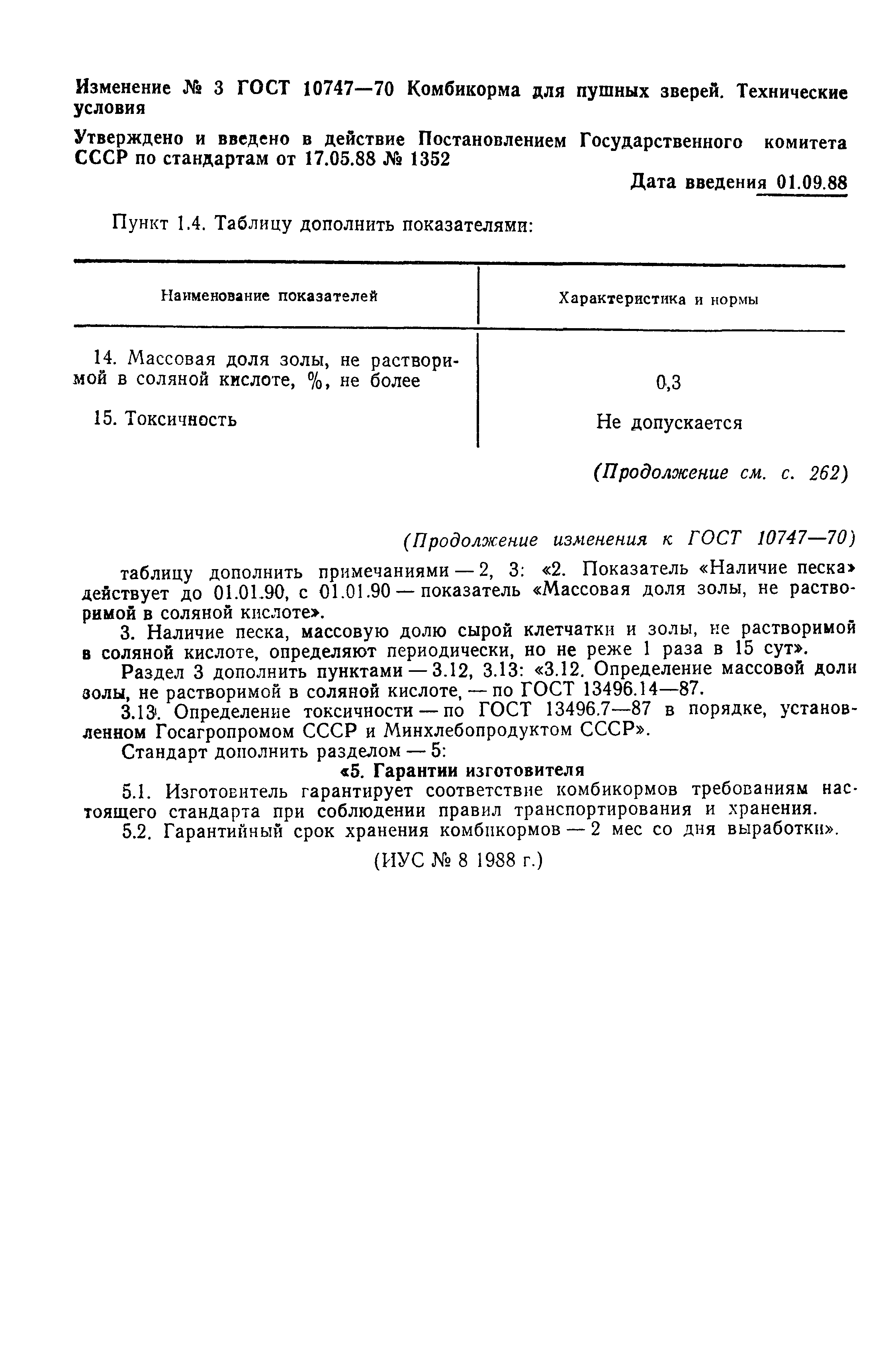 Страница 7 ГОСТ 10747-70
