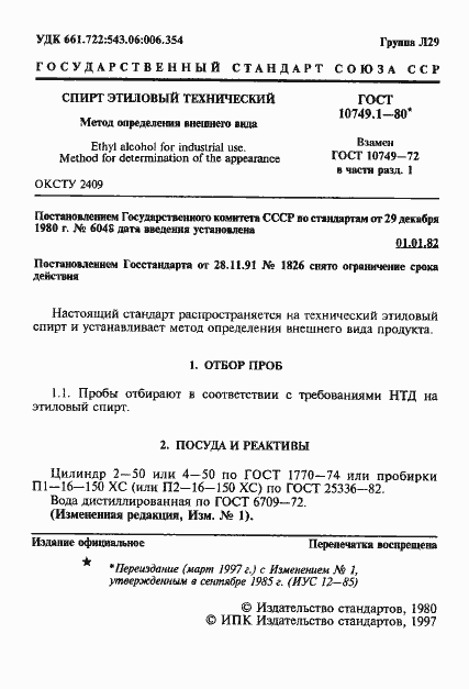 Страница 2 ГОСТ 10749.1-80