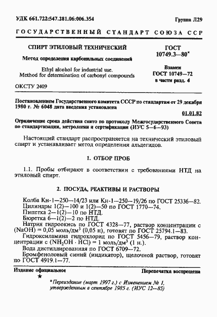 Страница 1 ГОСТ 10749.3-80