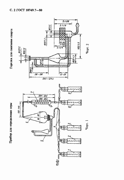Страница 2 ГОСТ 10749.7-80