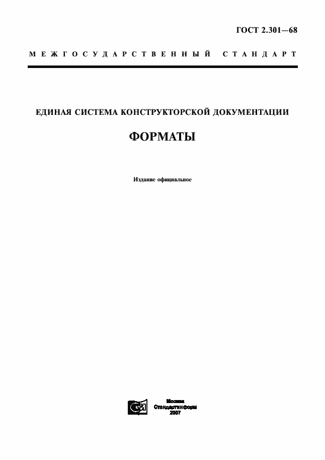 Страница 1 ГОСТ 2.301-68