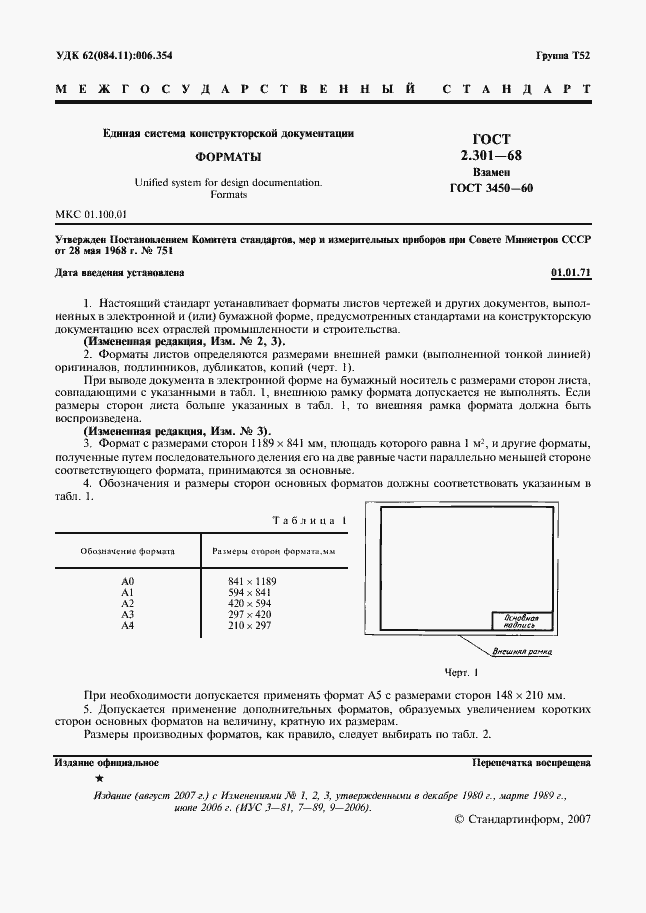 Страница 3 ГОСТ 2.301-68