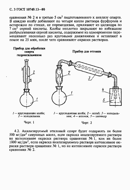 Страница 3 ГОСТ 10749.13-80