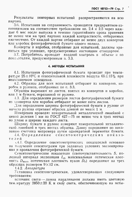Страница 10 ГОСТ 10752-79