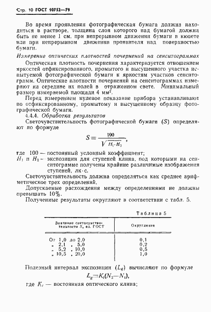 Страница 13 ГОСТ 10752-79