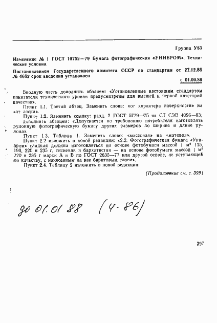 Страница 21 ГОСТ 10752-79