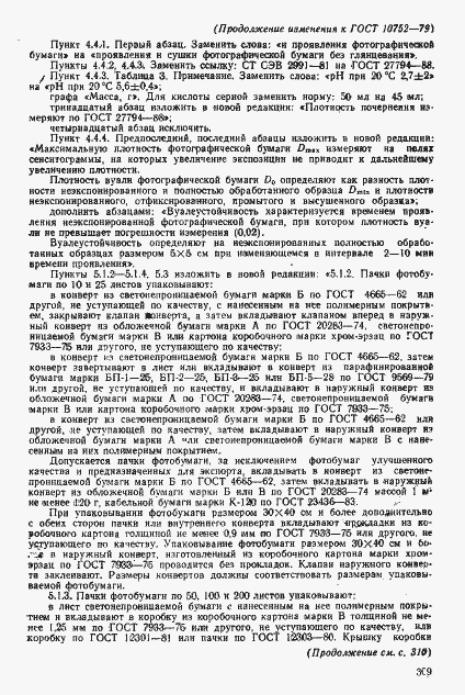 Страница 28 ГОСТ 10752-79