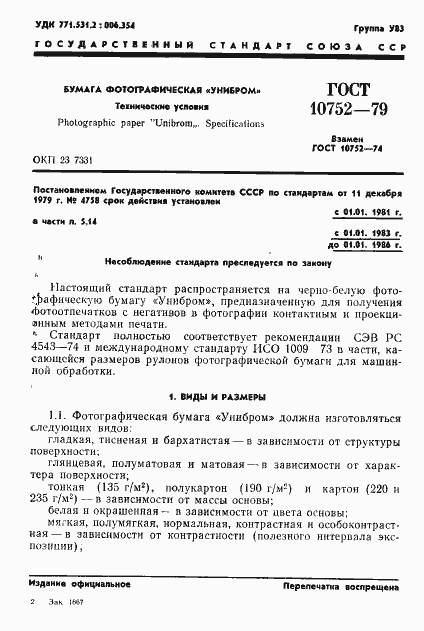 Страница 4 ГОСТ 10752-79