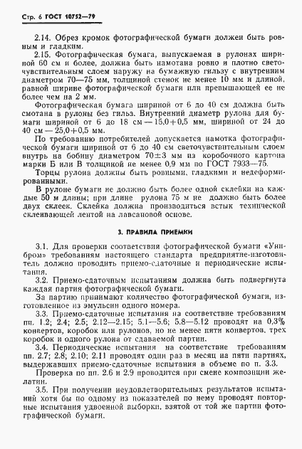 Страница 9 ГОСТ 10752-79