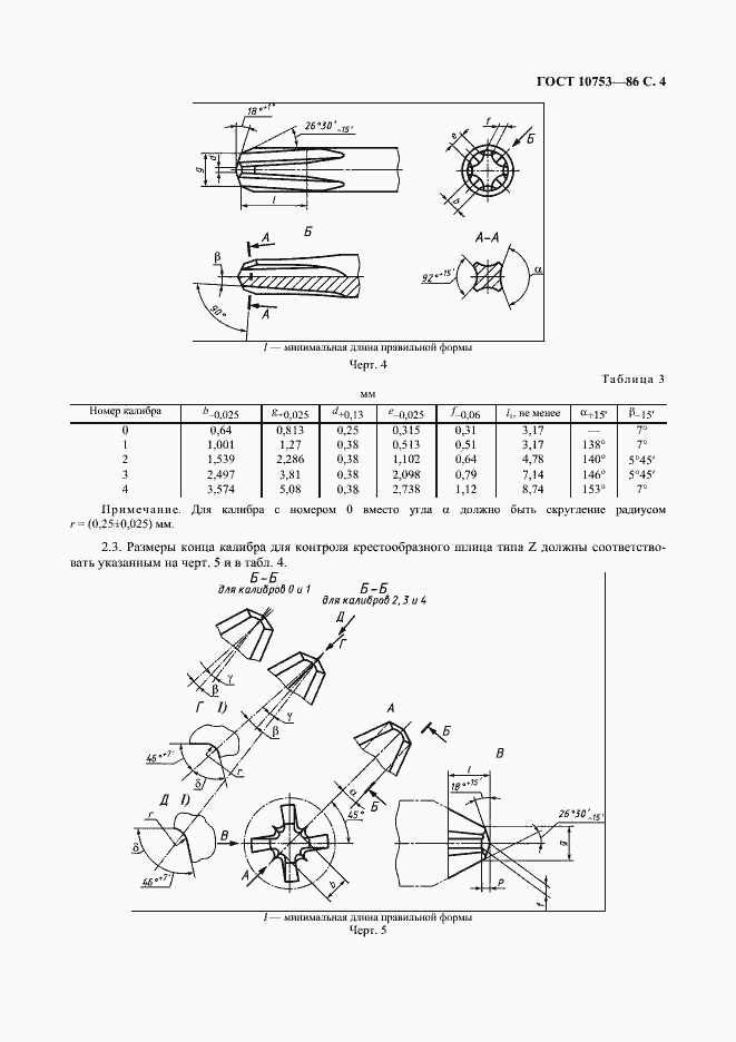 Страница 5 ГОСТ 10753-86