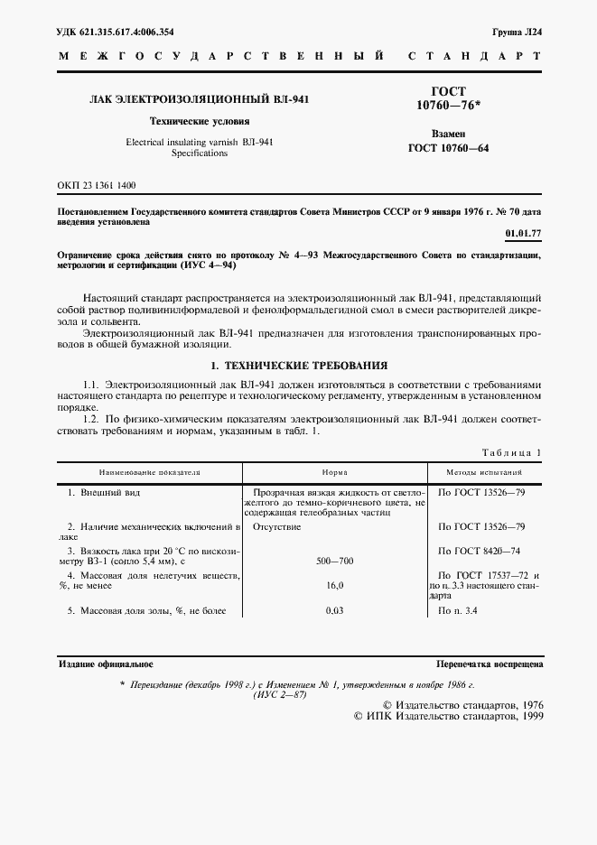 Страница 2 ГОСТ 10760-76