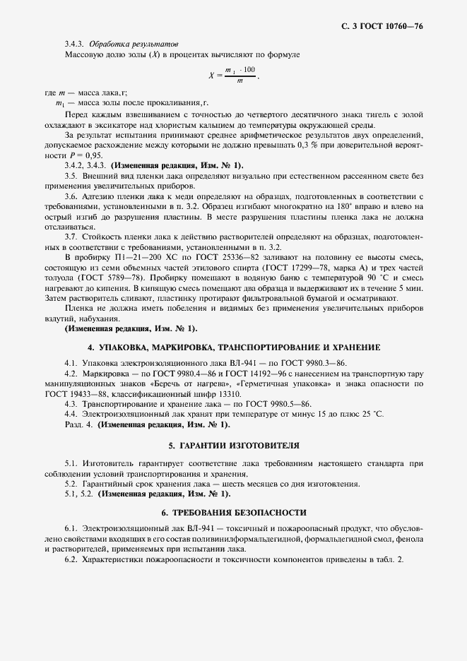 Страница 4 ГОСТ 10760-76