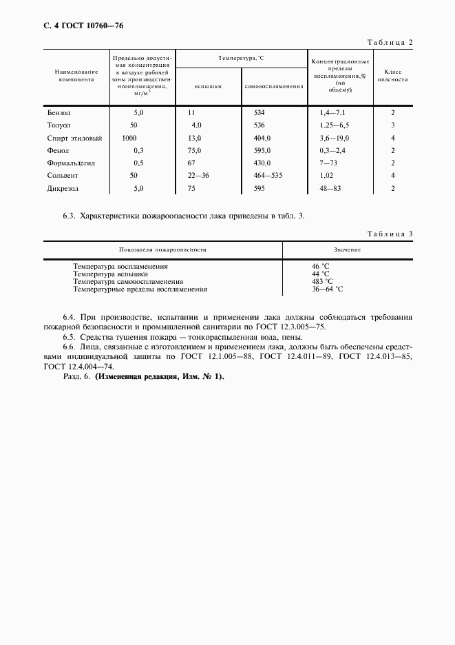 Страница 5 ГОСТ 10760-76