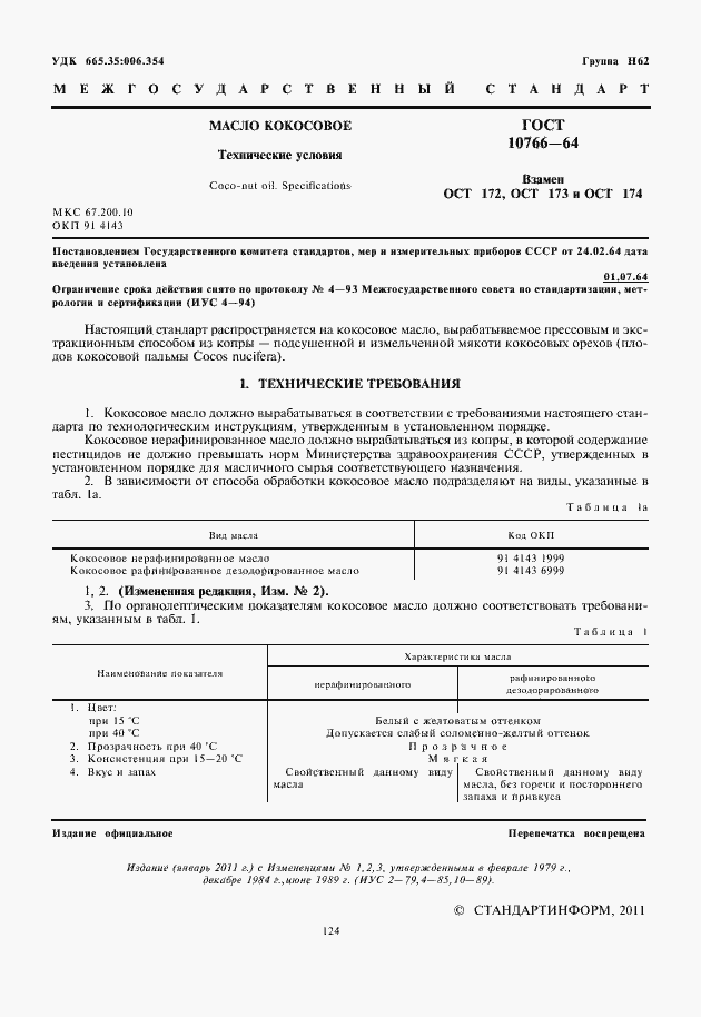 Страница 2 ГОСТ 10766-64