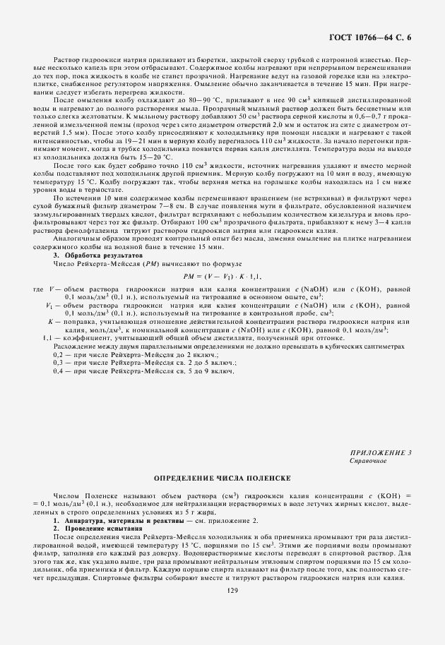 Страница 7 ГОСТ 10766-64