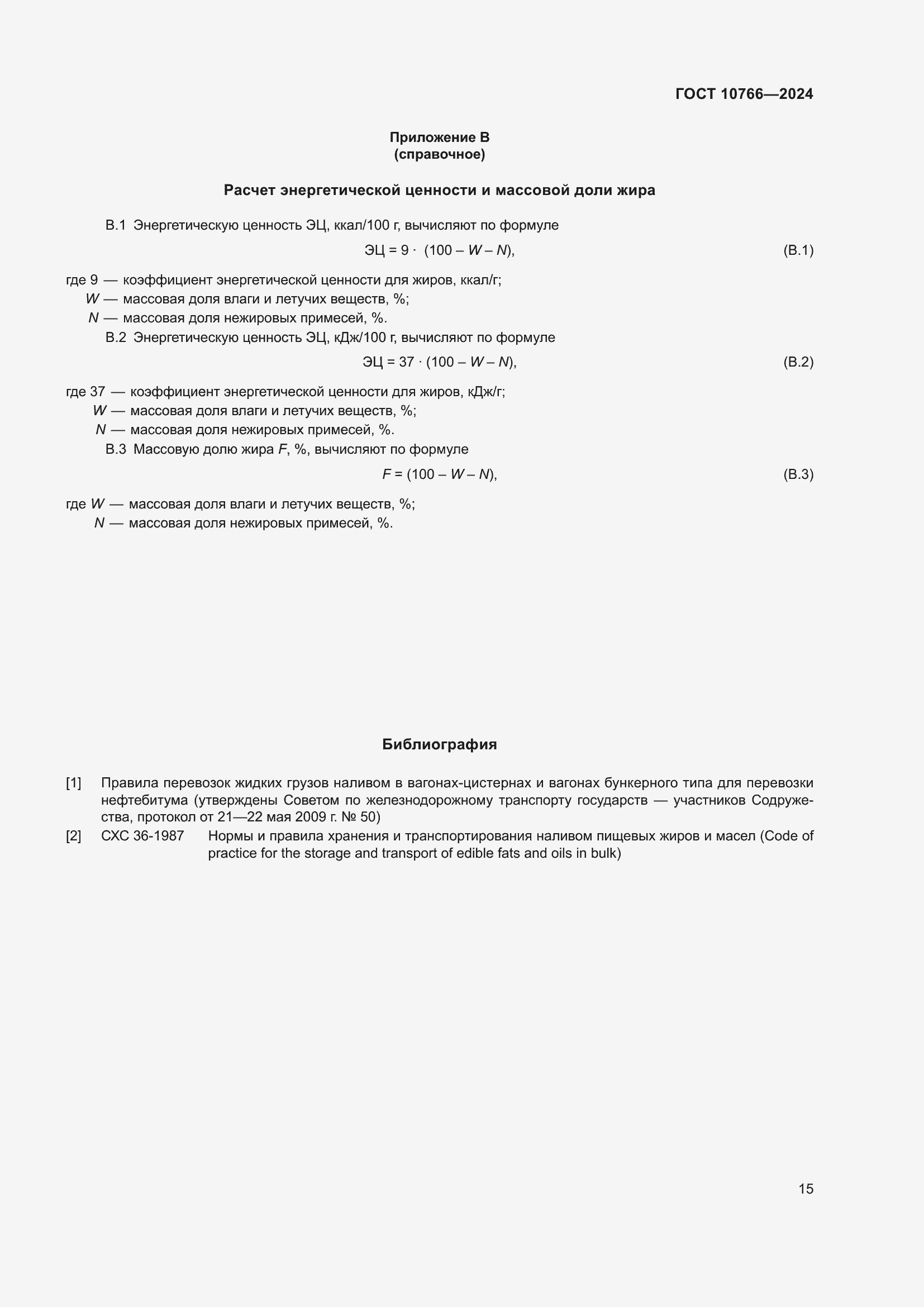 Страница 19 ГОСТ 10766-2024