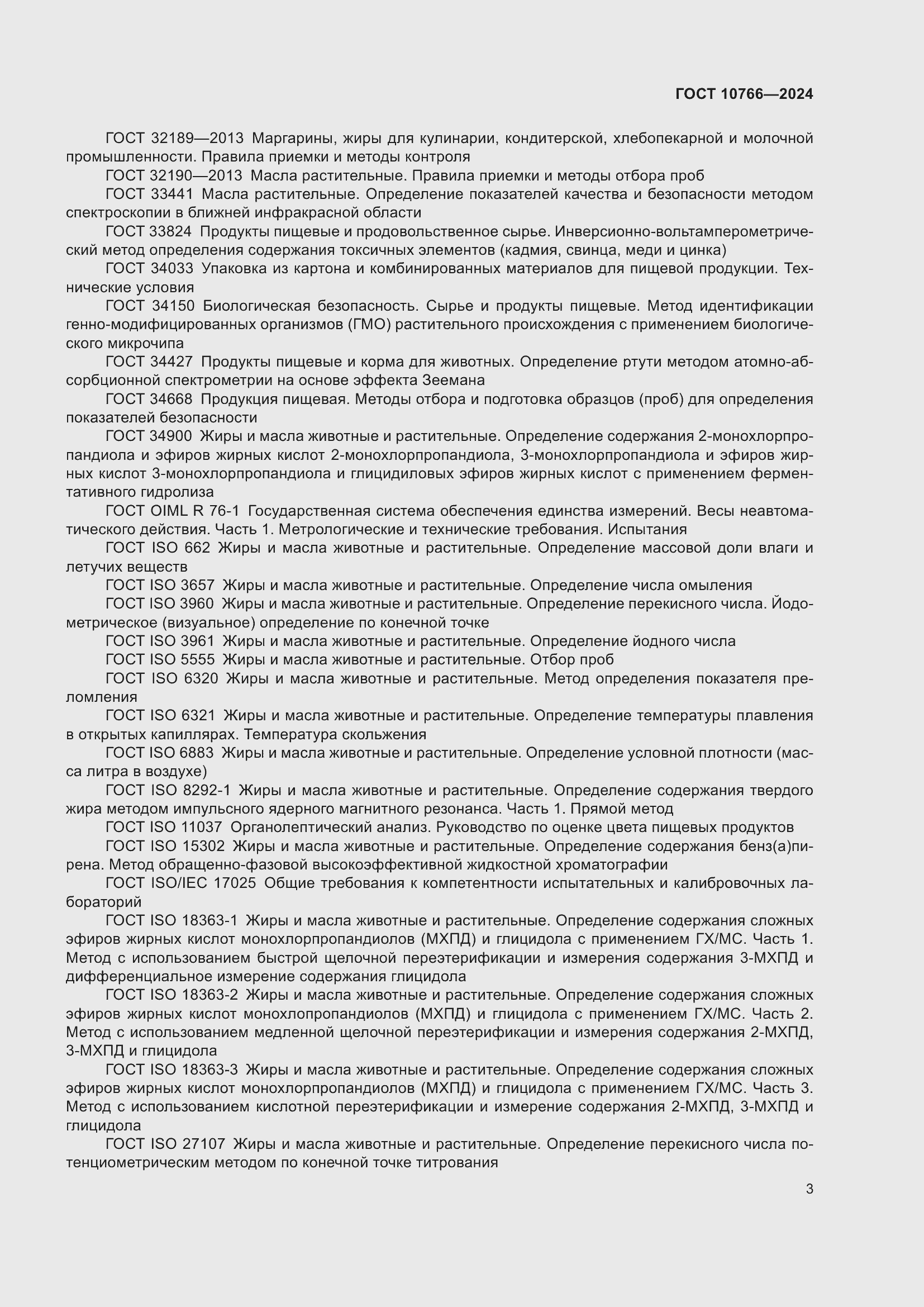 Страница 7 ГОСТ 10766-2024