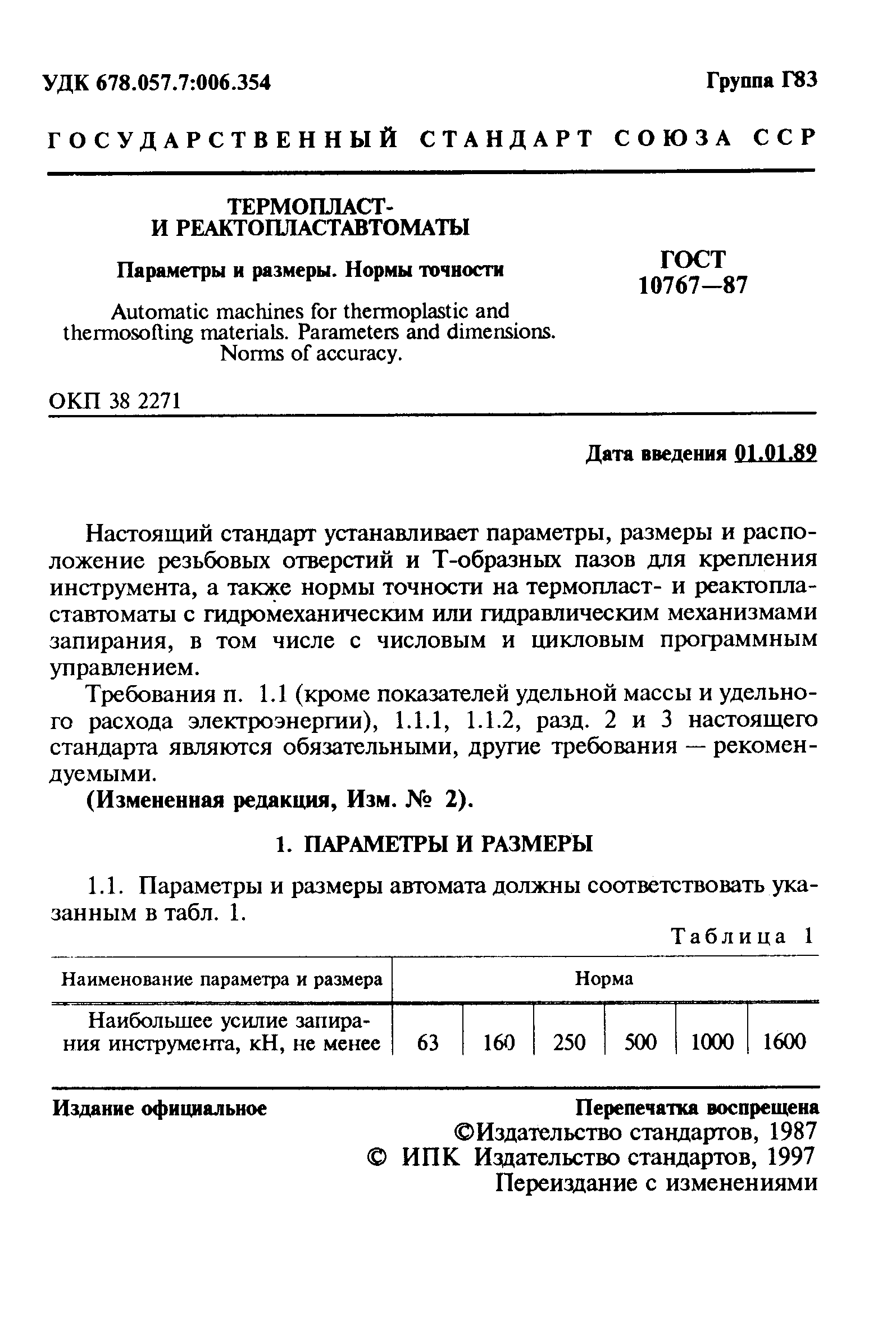 Страница 2 ГОСТ 10767-87
