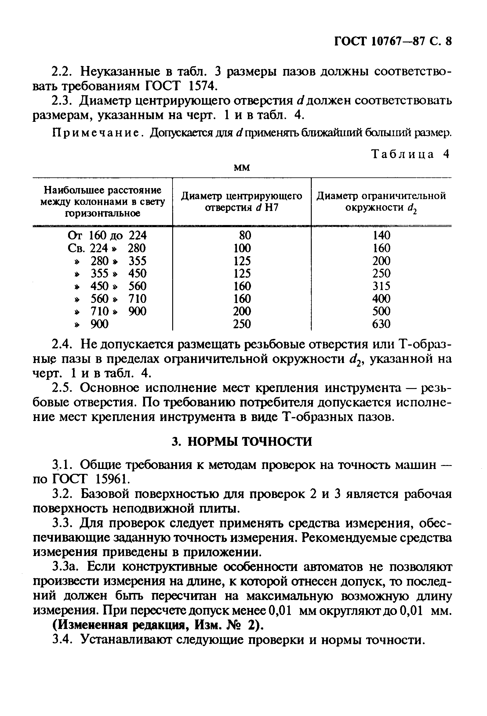 Страница 9 ГОСТ 10767-87
