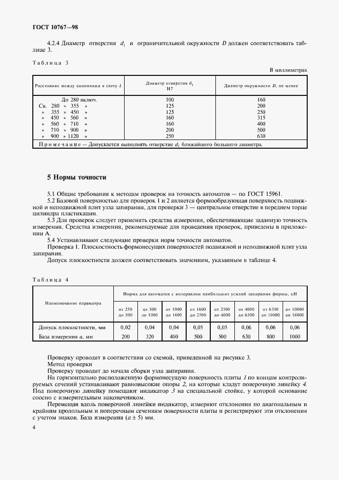Страница 7 ГОСТ 10767-98