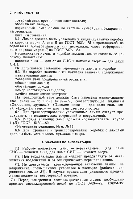 Страница 15 ГОСТ 10771-82