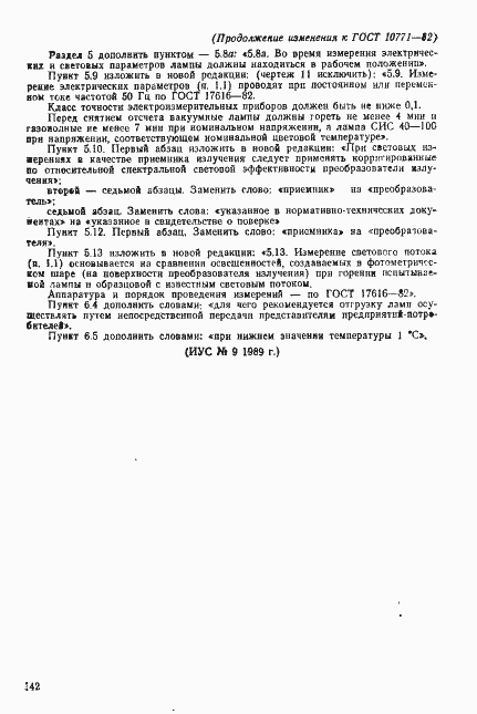 Страница 20 ГОСТ 10771-82