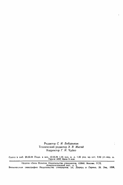 Страница 21 ГОСТ 10771-82