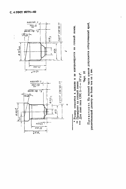 Страница 5 ГОСТ 10771-82