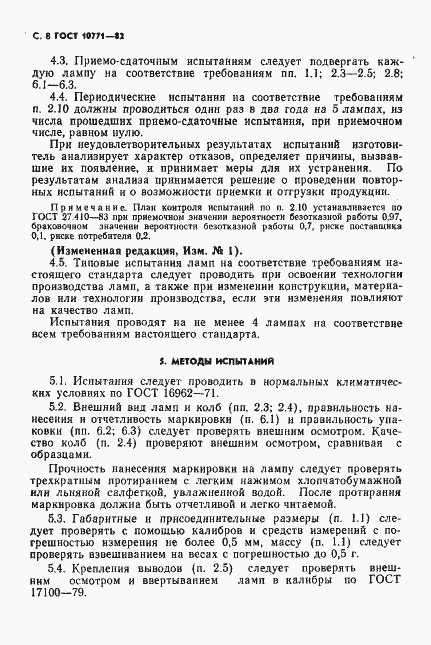 Страница 9 ГОСТ 10771-82