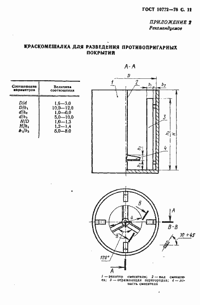 Страница 12 ГОСТ 10772-78