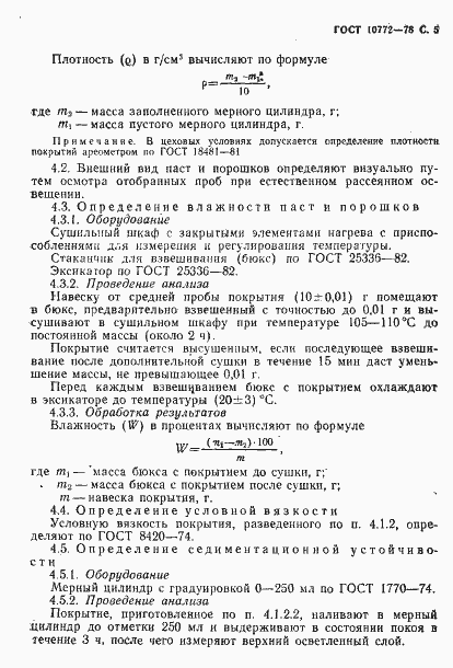Страница 6 ГОСТ 10772-78