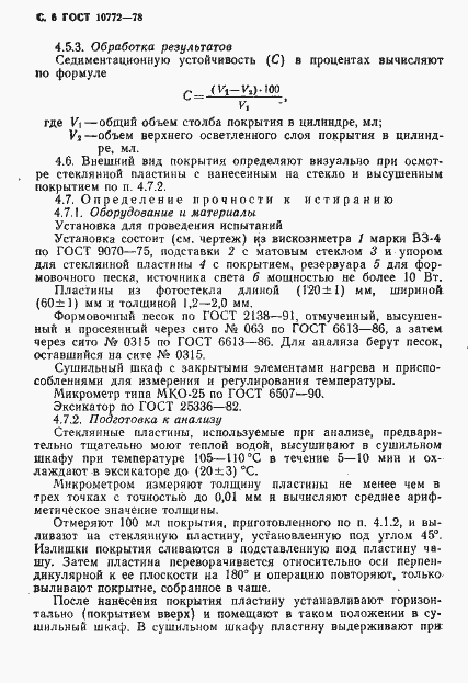 Страница 7 ГОСТ 10772-78