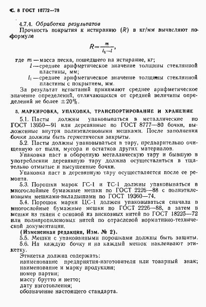 Страница 9 ГОСТ 10772-78