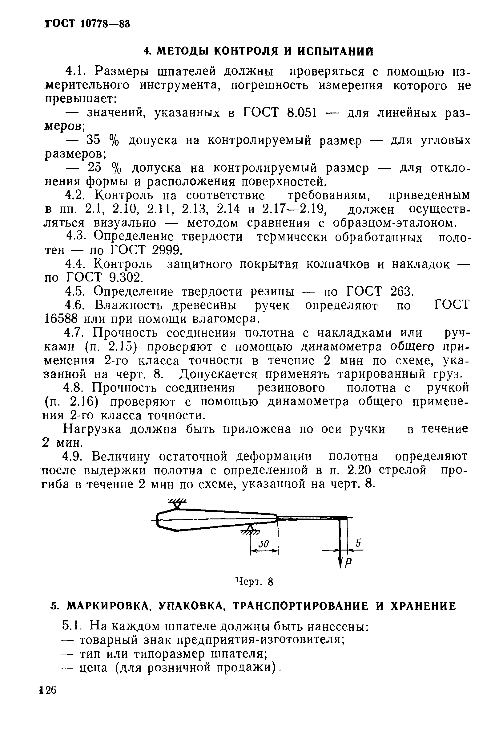 Страница 13 ГОСТ 10778-83