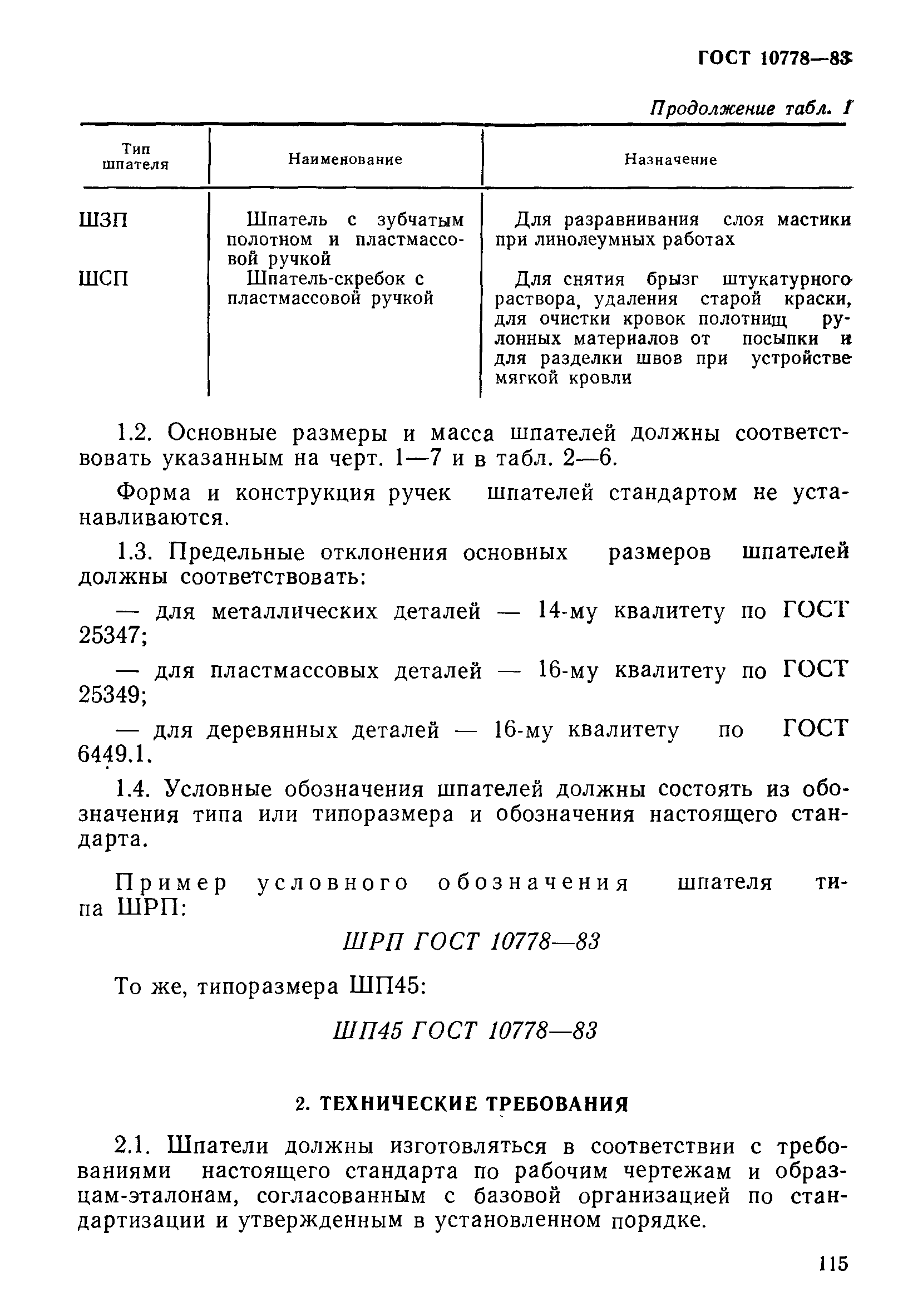 Страница 2 ГОСТ 10778-83