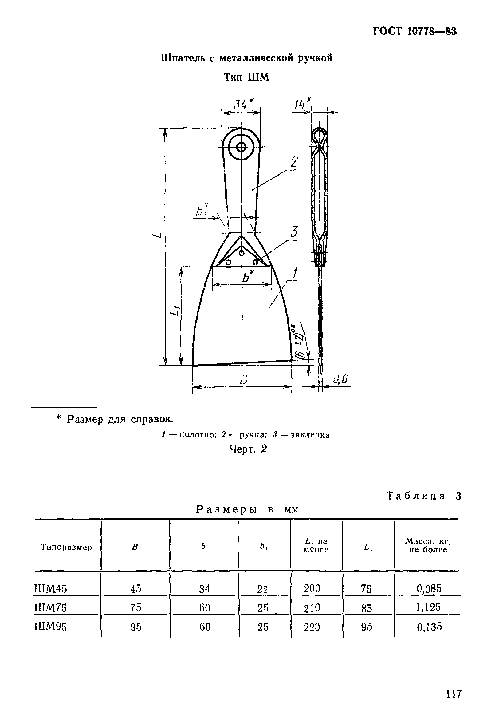 Страница 4 ГОСТ 10778-83
