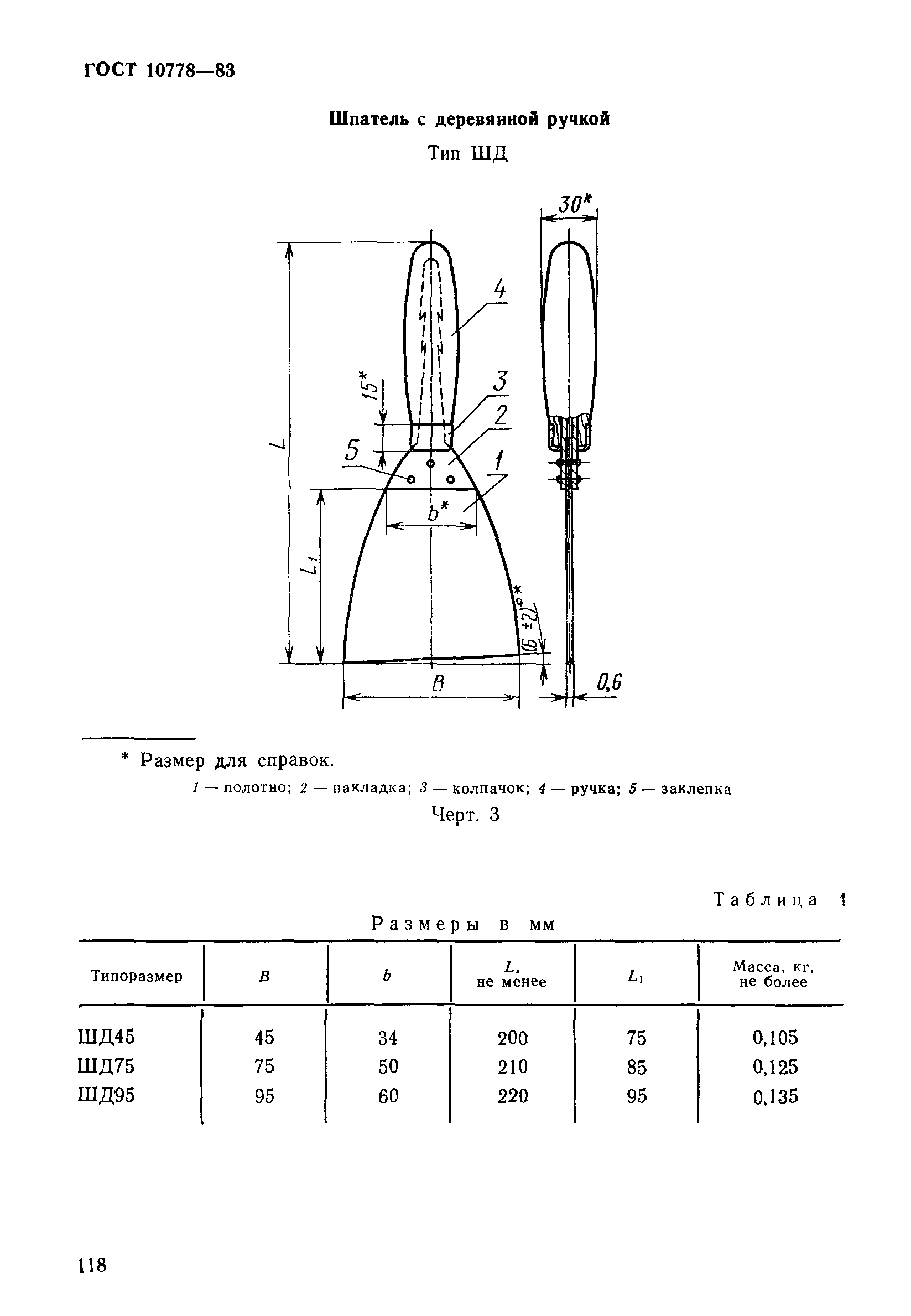 Страница 5 ГОСТ 10778-83