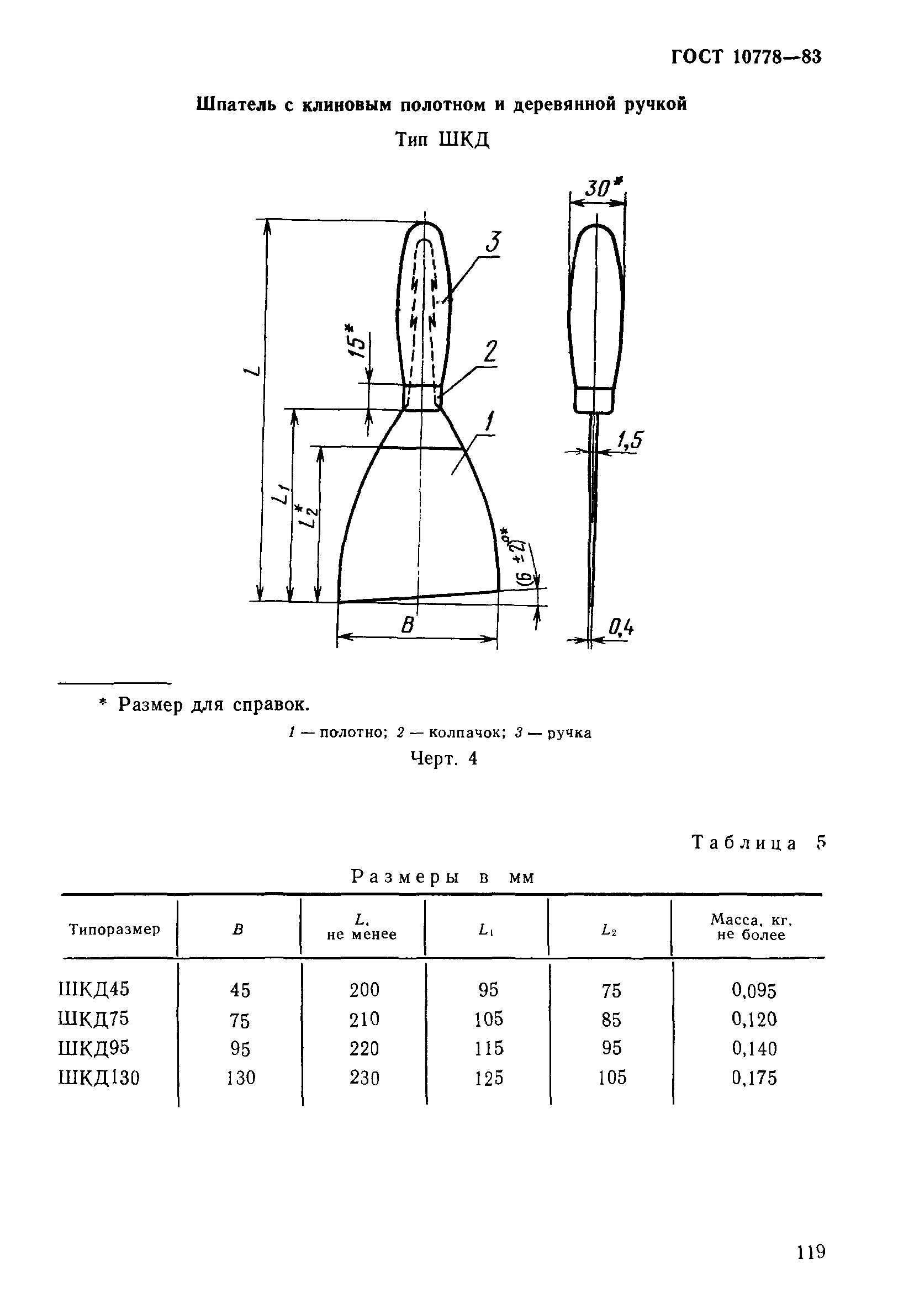 Страница 6 ГОСТ 10778-83