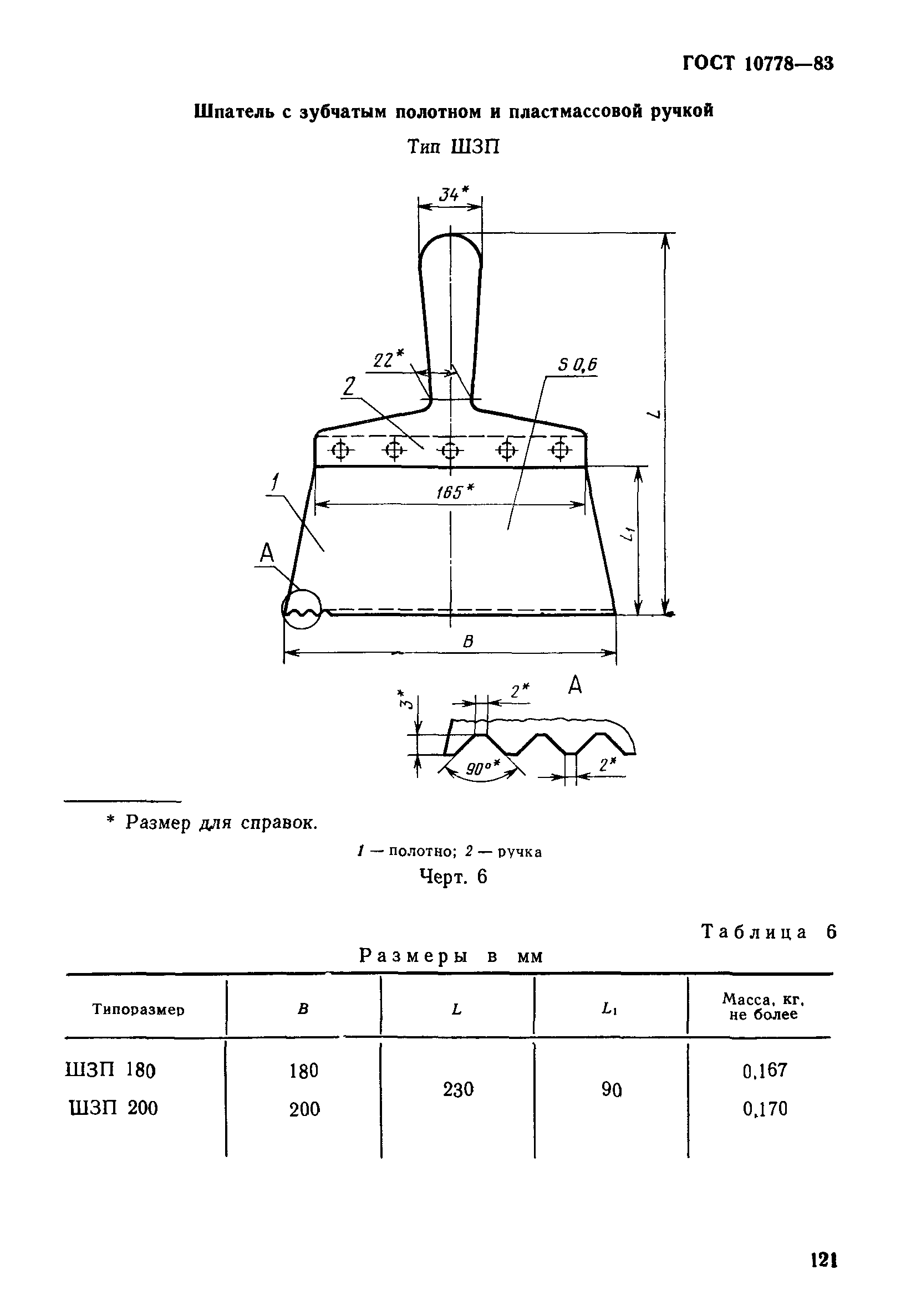 Страница 8 ГОСТ 10778-83