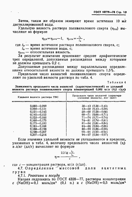 Страница 11 ГОСТ 10779-78